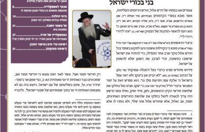 בטאון אספקלריה חודש אלול ע"ט