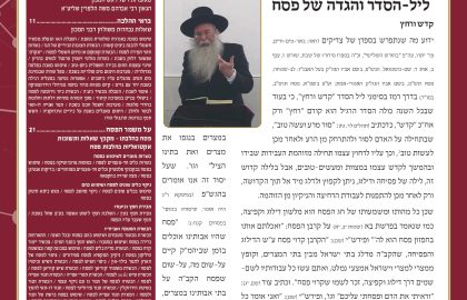 בטאון אספקלריה חודש ניסן תשפ"ד