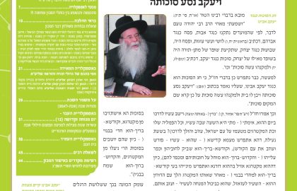 בטאון אספקלריה חודש תשרי תשפ"ג