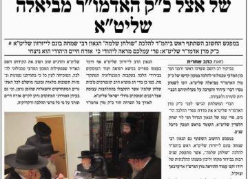 המודיע – ביקור אצל האדמו"ר מביאלה