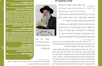 בטאון אספקלריה חודש אדר א' תשפ"ב