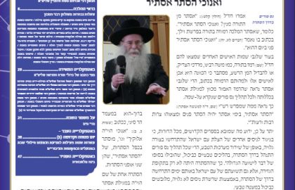 בטאון אספקלריה חודש אדר ב' תשפ"ב