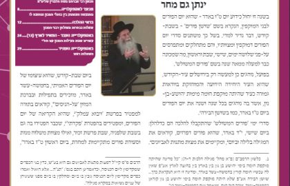 בטאון אספקלריה אדר תשפ"א