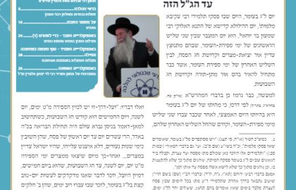 בטאון אספקלריה חודש אייר תשפ"א