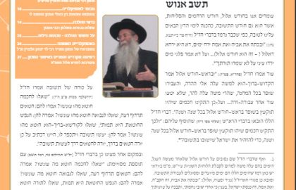 בטאון אספקלריה אלול תשפ"א