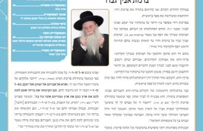 בטאון אספקלריה חודש טבת תשפ"ב