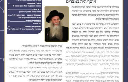 בטאון אספקלריה חודש טבת תשפ"א