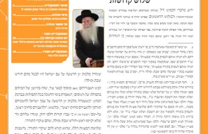 בטאון אספקלריה חודש כסלו תשפ"ב