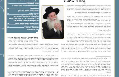 בטאון אספקלריה חודש מר-חשון תשפ"ב
