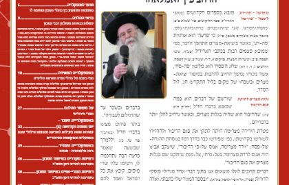 בטאון אספקלריה חודש ניסן תשפ"ב