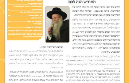 בטאון אספקלריה ניסן תשפ"א