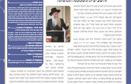 בטאון אספקלריה חודש שבט תשפ"ב