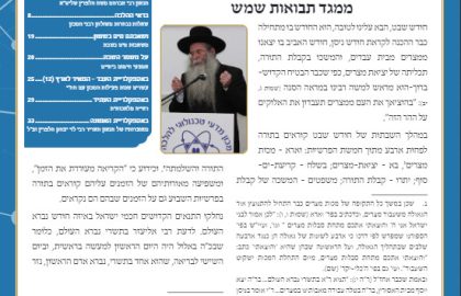 בטאון אספקלריה חודש שבט תשפ"א