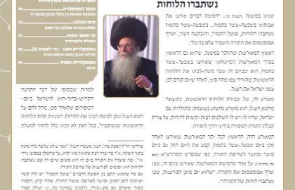 בטאון אספקלריה חודש תמוז תשפ"א
