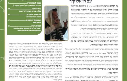 בטאון אספקלריה חודש תשרי תשפ"ב